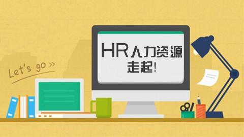 人力資源管理師