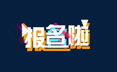 2019年福建成人高考高起專報名流程