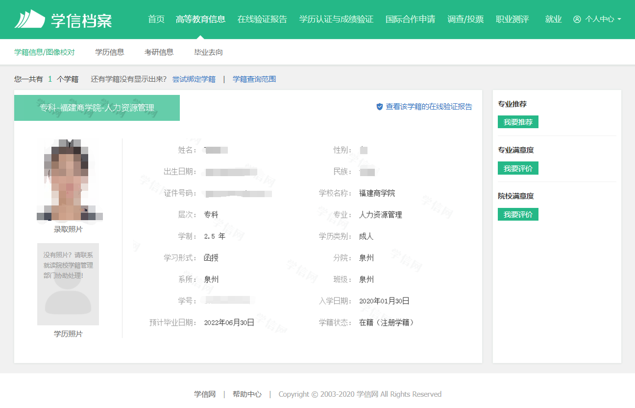 2020級福建成考新生學籍可以查詢了!