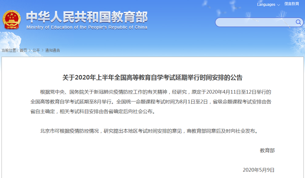 2020年上半年全國自考舉行時間安排的公告已出!