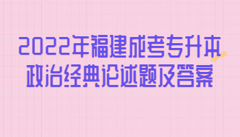 福建成考專升本