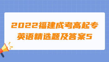 福建成考高起專