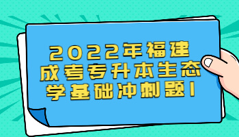 福建成考專升本