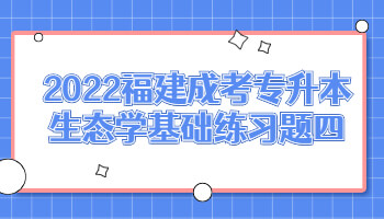 福建成考專升本