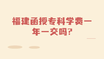 福建函授?？? height=