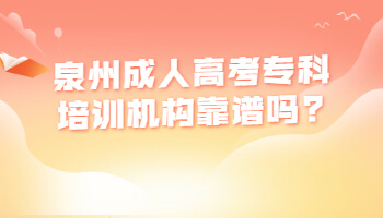 成人高考專科培訓(xùn)