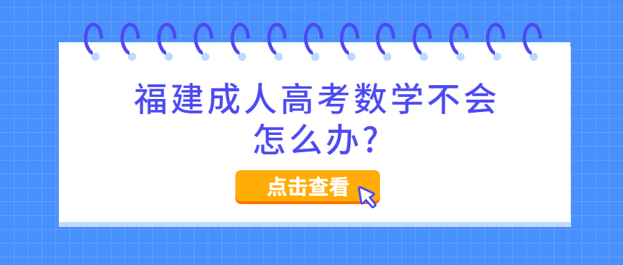 成人高考數(shù)學(xué)