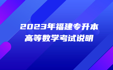 福建專升本