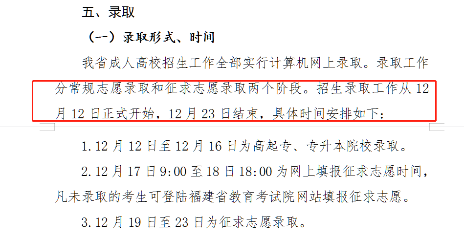 福建承認高考分數線