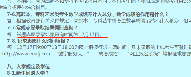 福建成人高考錄取查詢(xún)