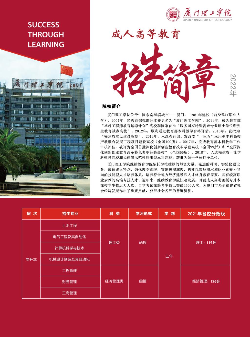 2022年廈門理工大學成人高考招生簡章