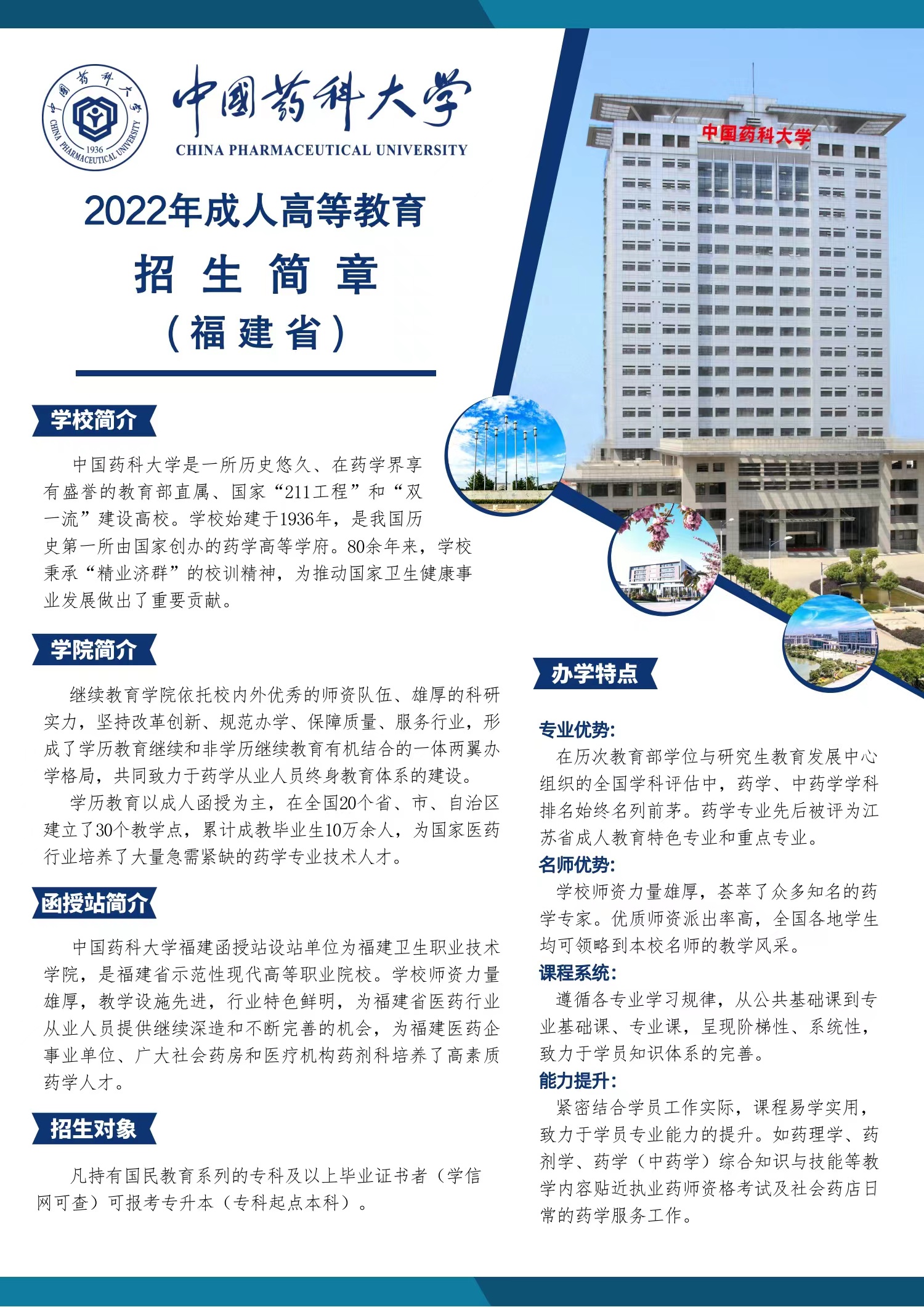  2022年福建衛(wèi)生職業(yè)技術(shù)學(xué)院成人高考招生簡(jiǎn)章1