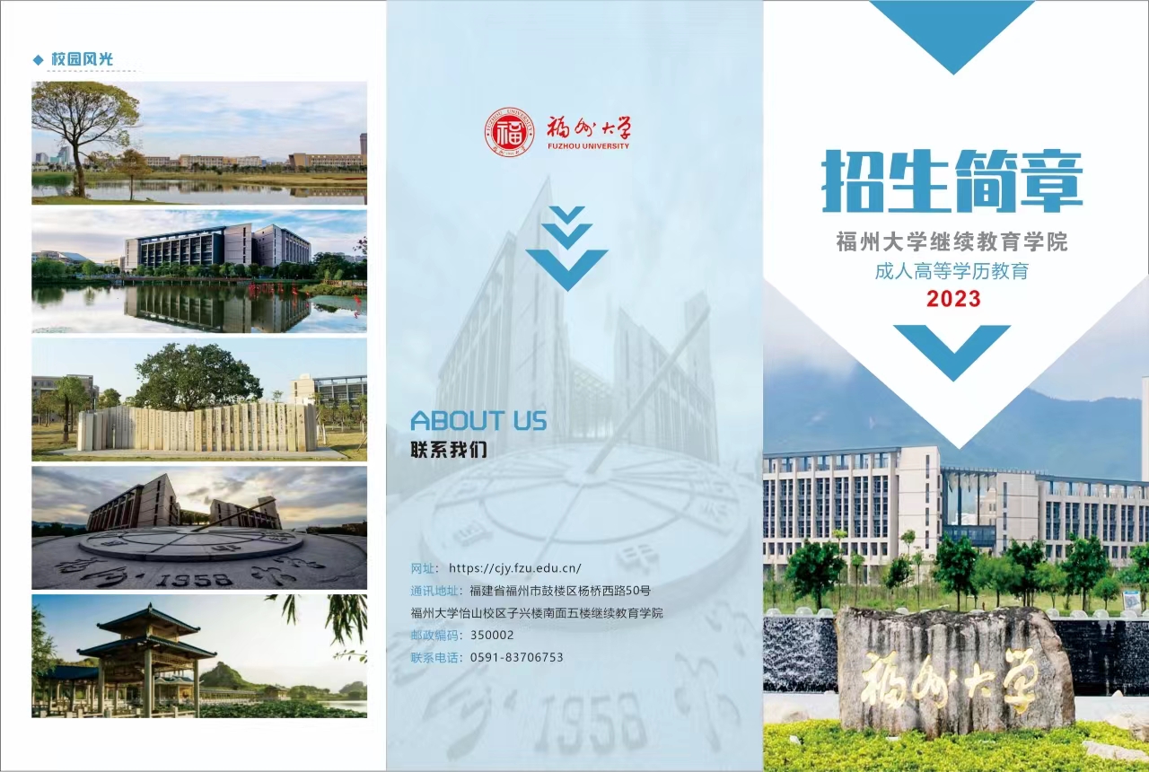 福州大學成考招生簡章1