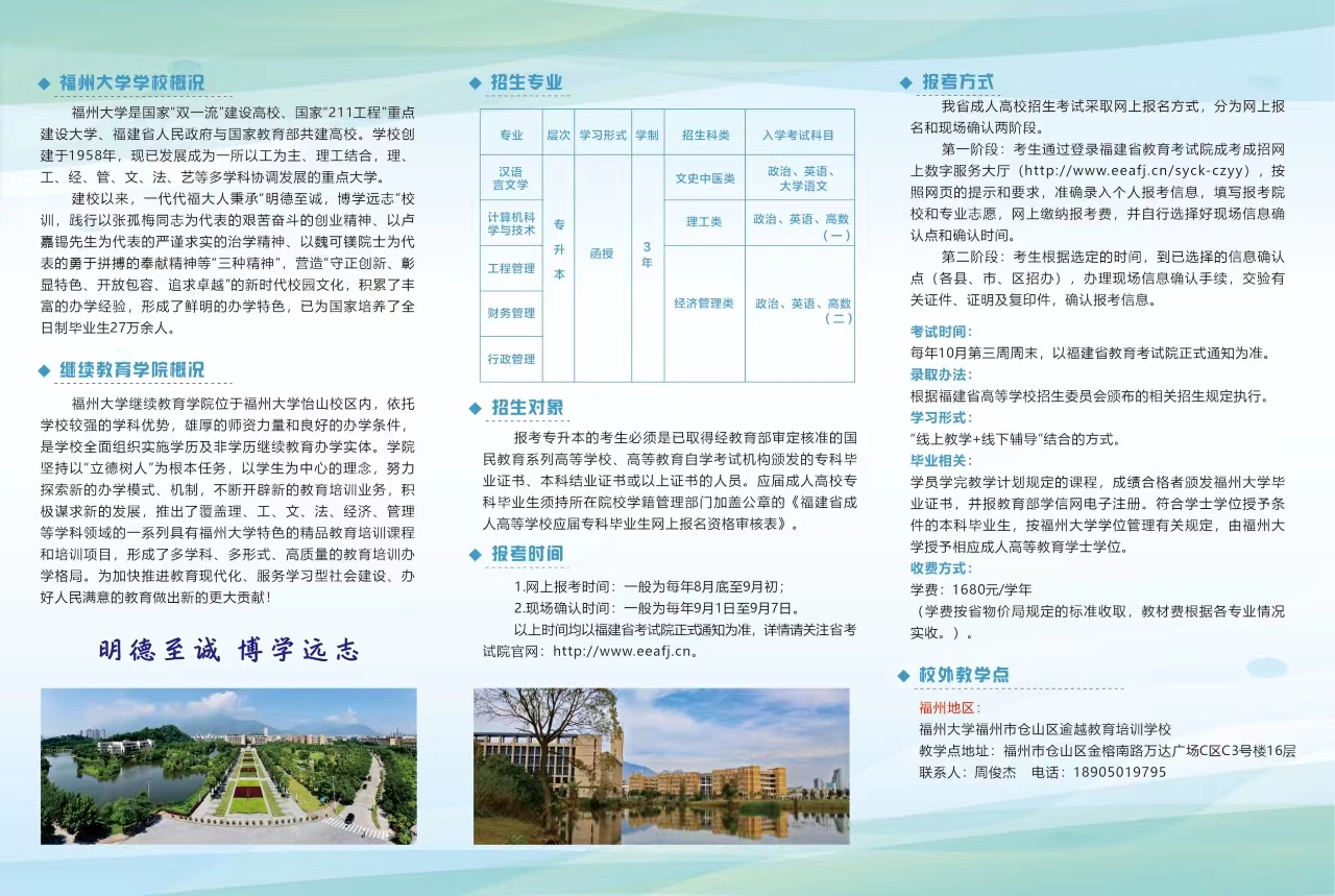 福州大學成考招生簡章2