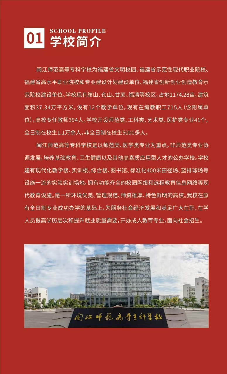 閩江師范高等專科學(xué)院成考招生簡(jiǎn)章1