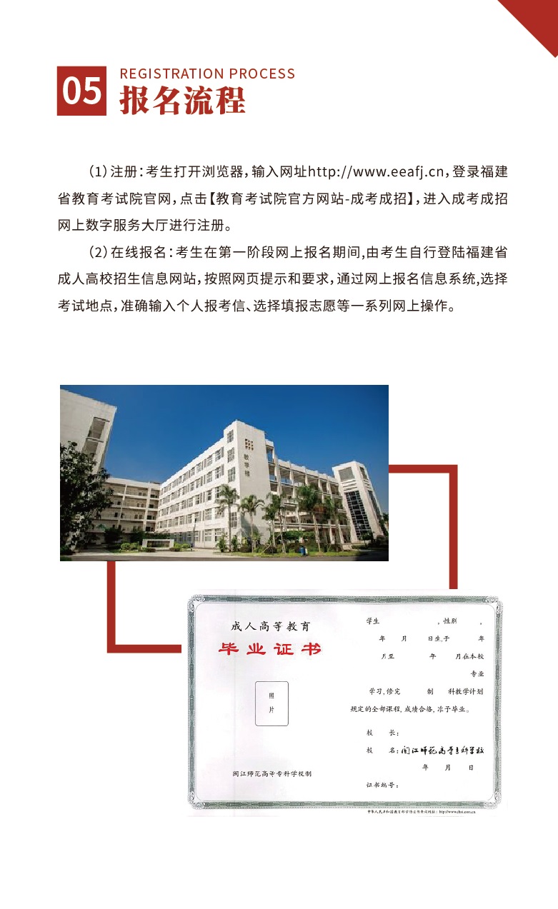 2023年閩江師范高等專科學(xué)校成考招生簡(jiǎn)章3