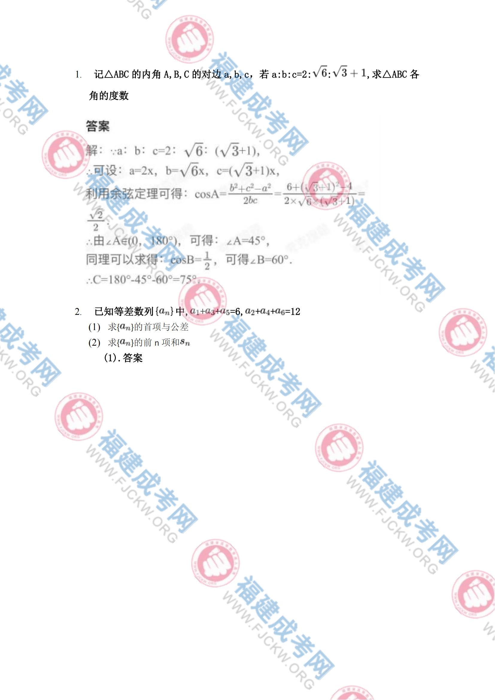 高起專數學理科4