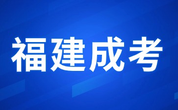 福建學前教育成考專升本可以跨專業報考嗎？