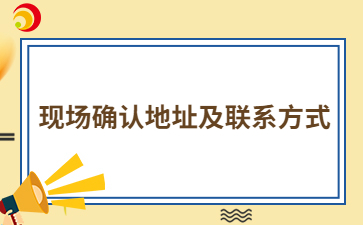 2024年福州成人高考現場確認地址及聯系方式
