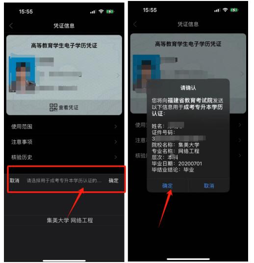 2024年福建成人高考專升本學(xué)歷認(rèn)證流程4