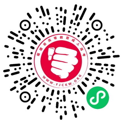 福建成考刷題小程序